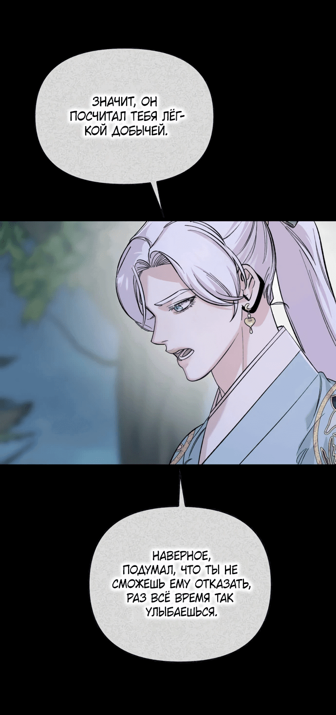 Манга Невинное сердце монстра - Глава 52 Страница 26