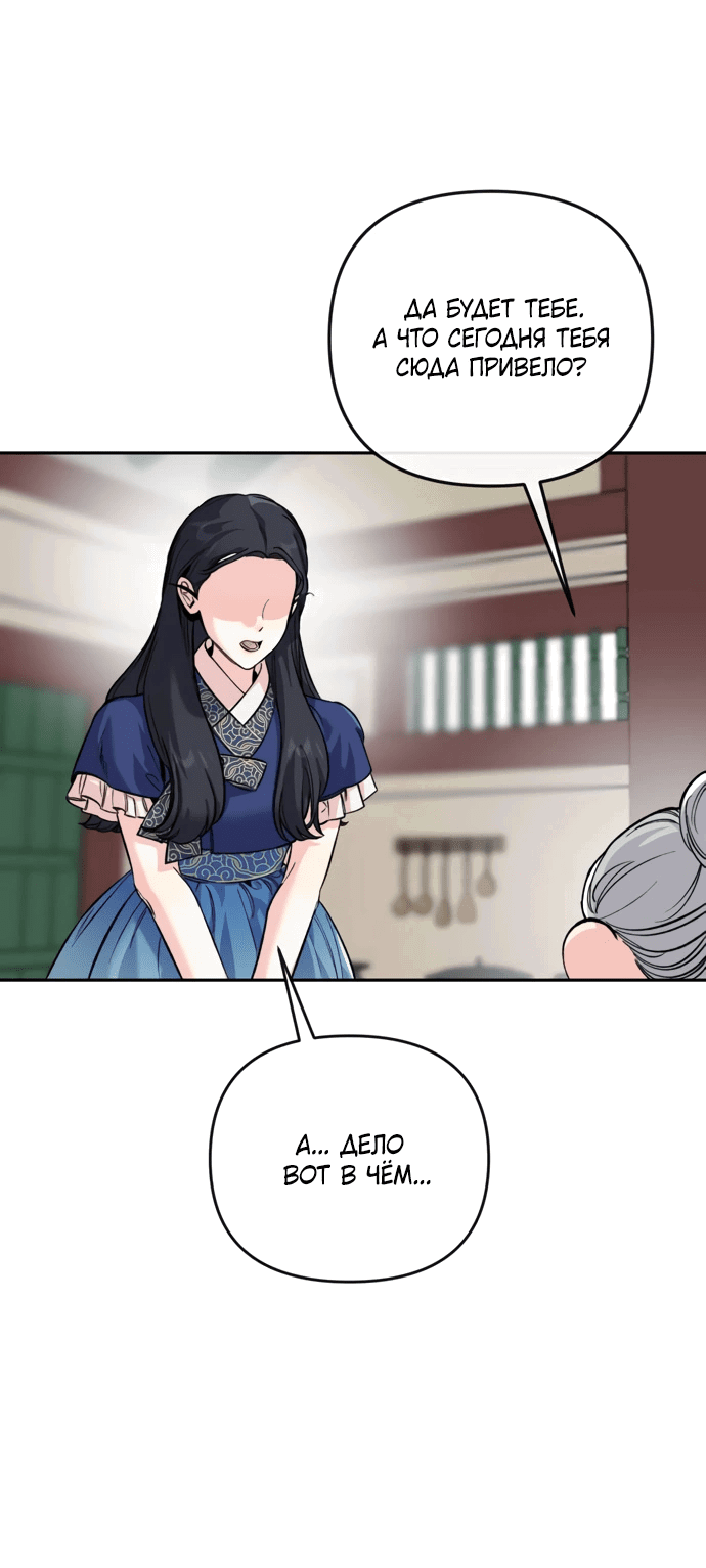 Манга Невинное сердце монстра - Глава 52 Страница 9