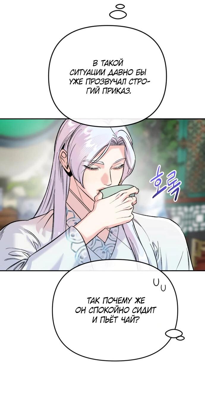 Манга Невинное сердце монстра - Глава 51 Страница 47