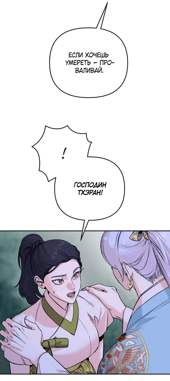 Манга Невинное сердце монстра - Глава 51 Страница 10