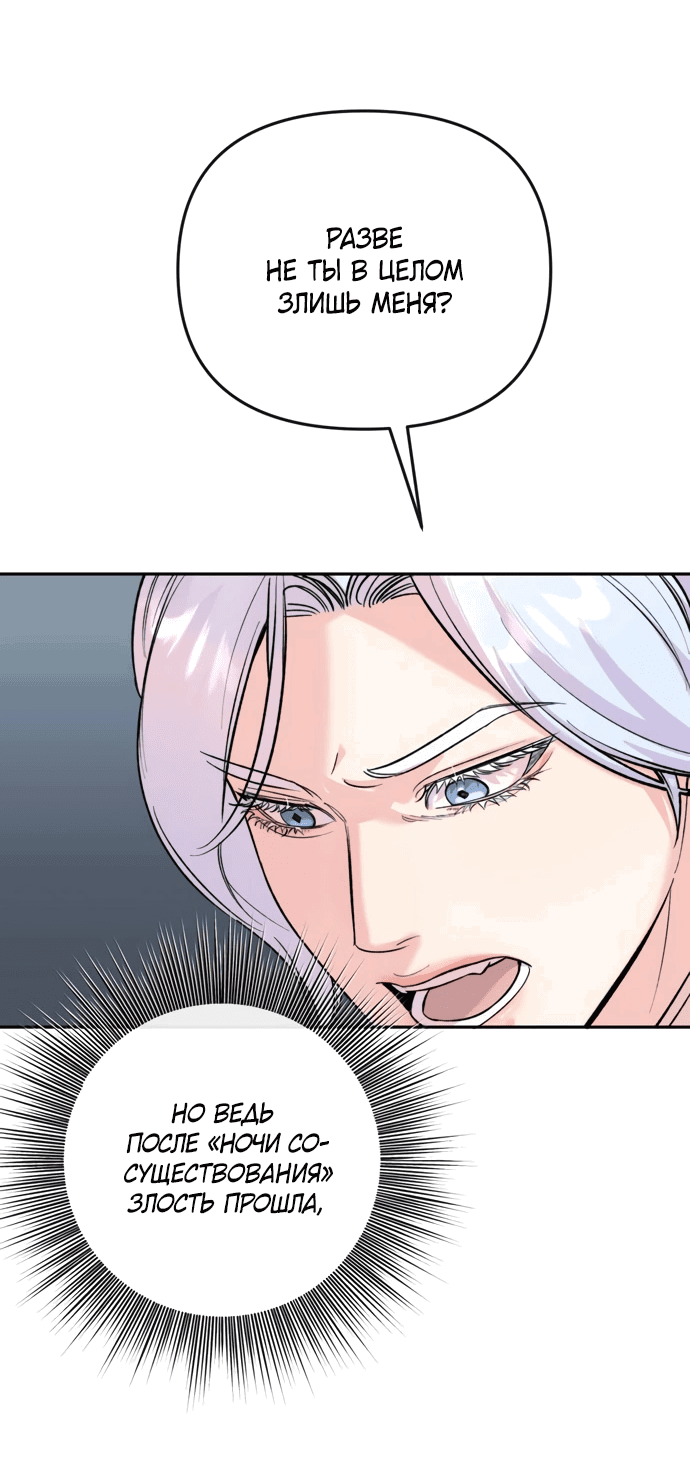 Манга Невинное сердце монстра - Глава 51 Страница 4
