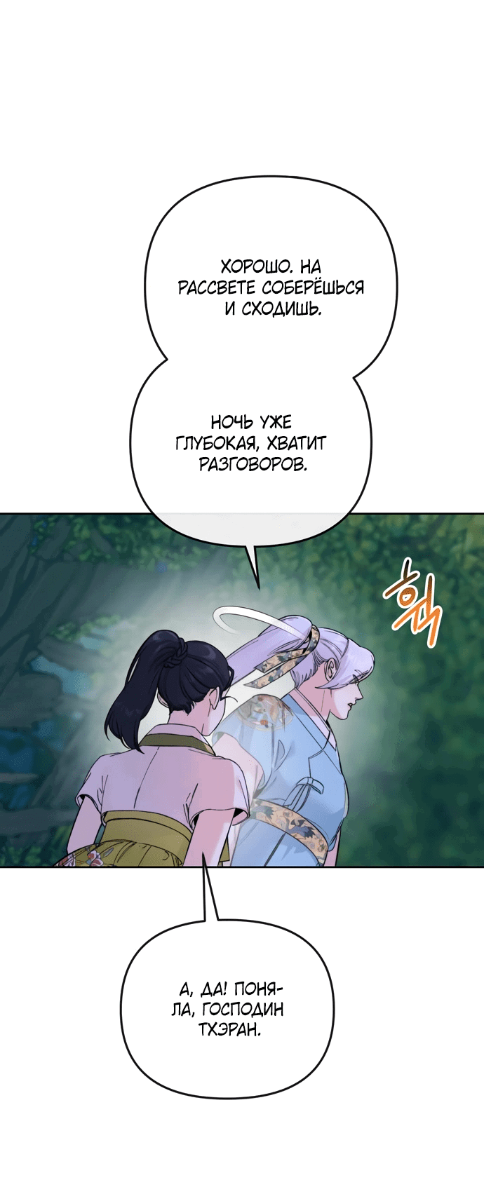 Манга Невинное сердце монстра - Глава 51 Страница 40