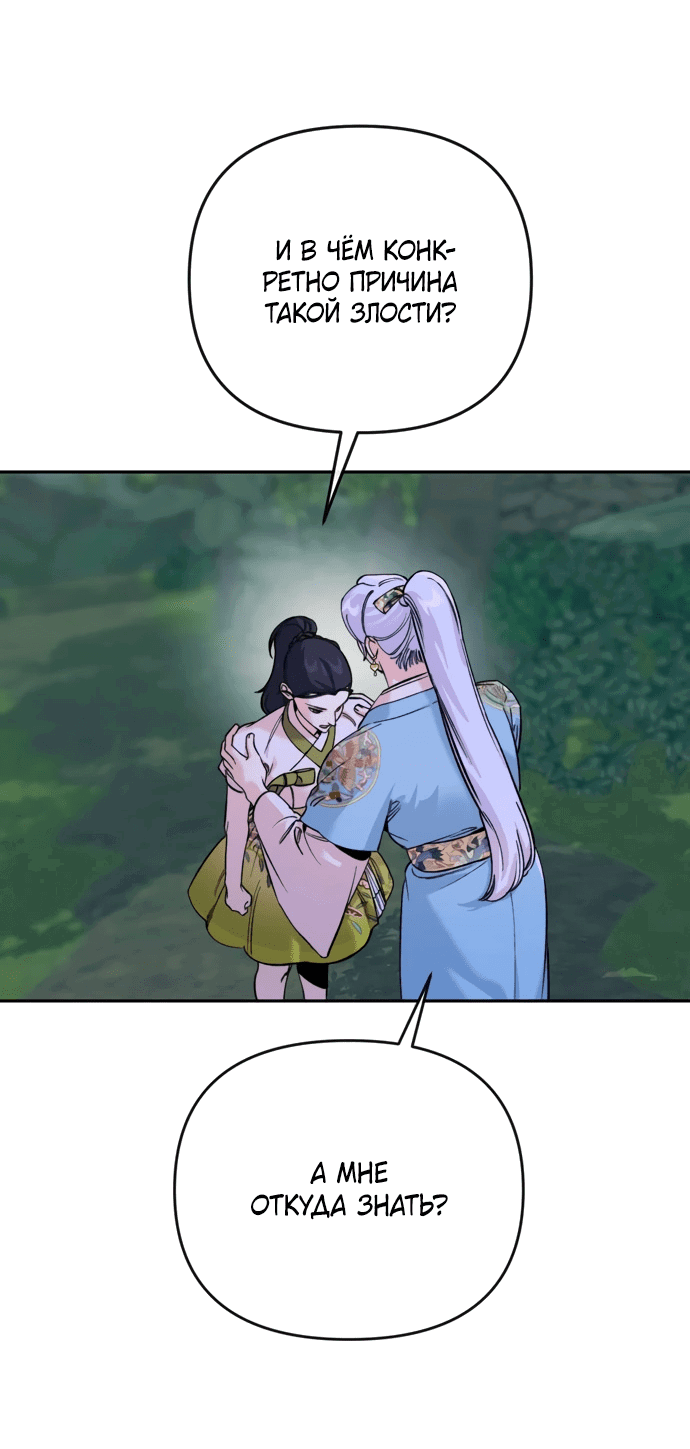 Манга Невинное сердце монстра - Глава 51 Страница 3