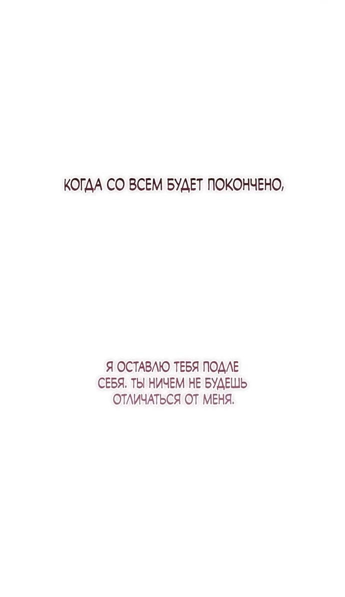 Манга Невинное сердце монстра - Глава 51 Страница 43