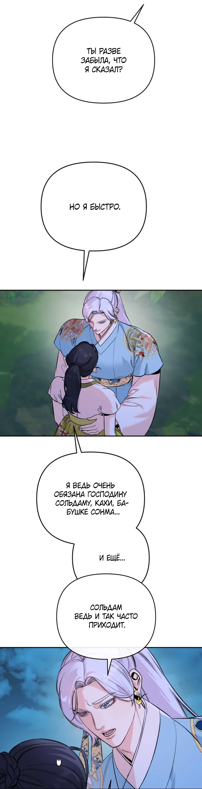 Манга Невинное сердце монстра - Глава 51 Страница 32