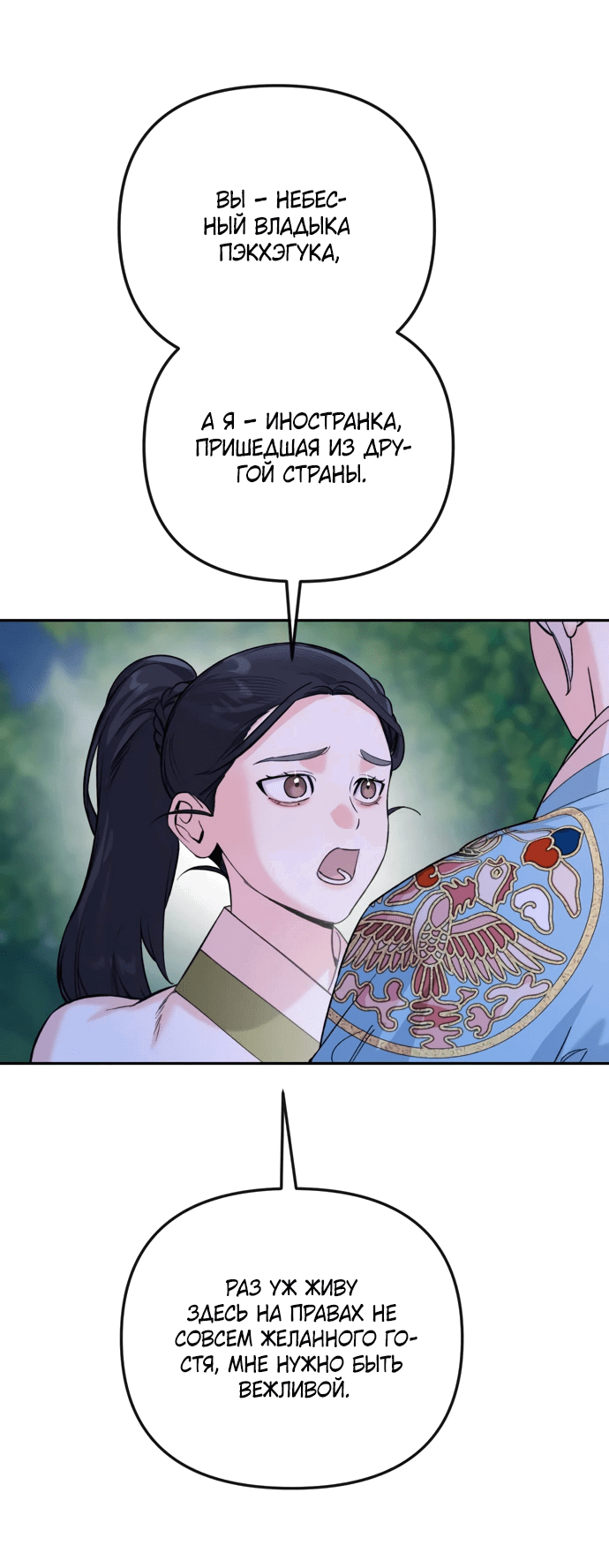 Манга Невинное сердце монстра - Глава 51 Страница 36