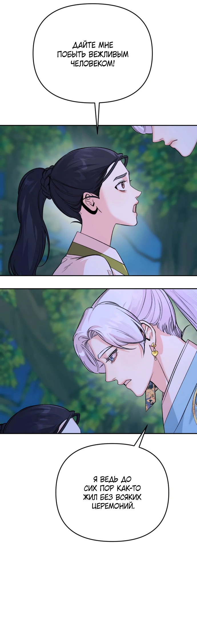 Манга Невинное сердце монстра - Глава 51 Страница 34