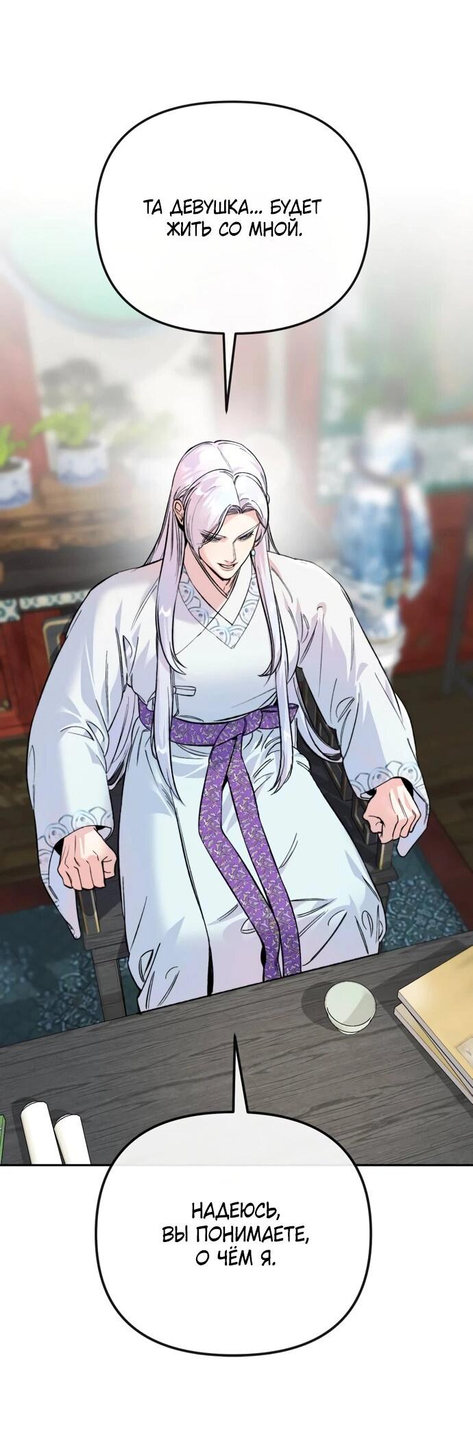 Манга Невинное сердце монстра - Глава 51 Страница 49