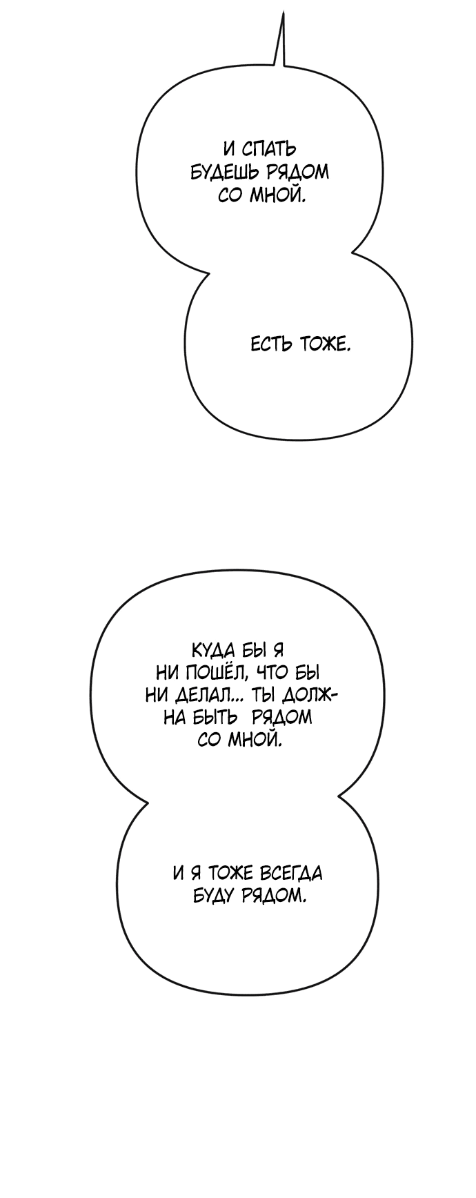 Манга Невинное сердце монстра - Глава 51 Страница 22