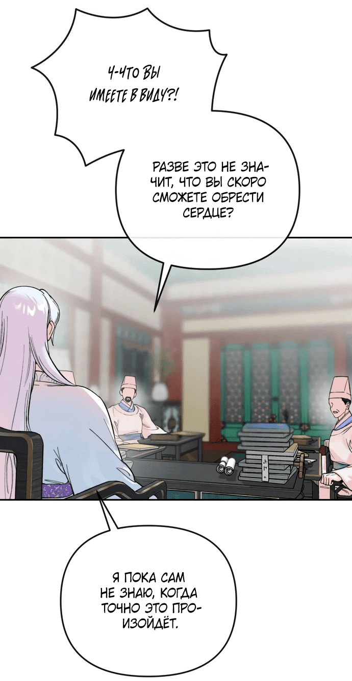 Манга Невинное сердце монстра - Глава 51 Страница 50