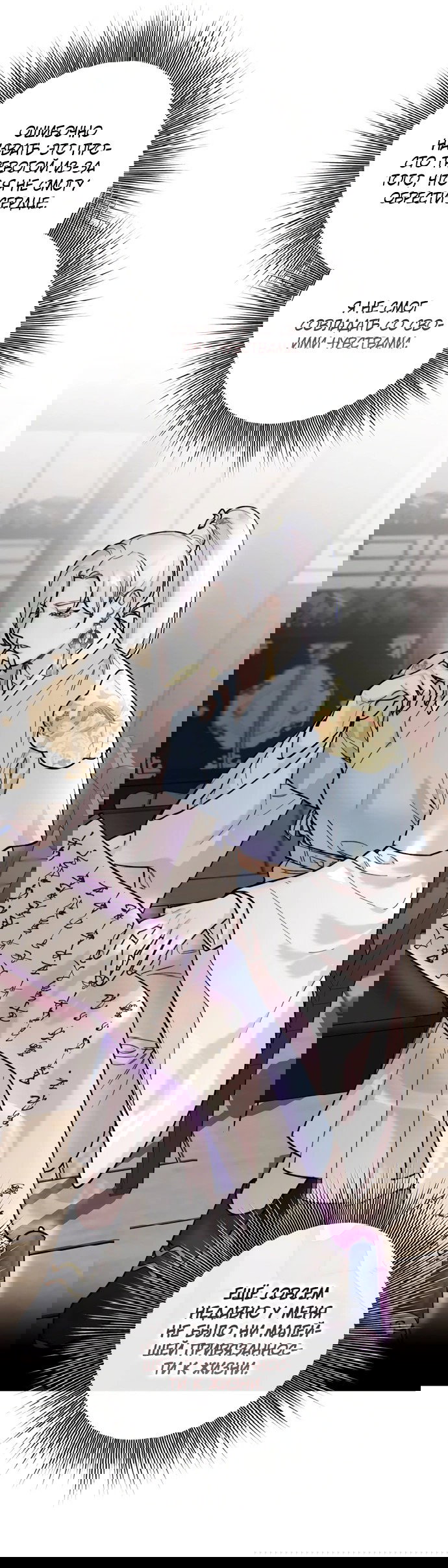 Манга Невинное сердце монстра - Глава 51 Страница 26