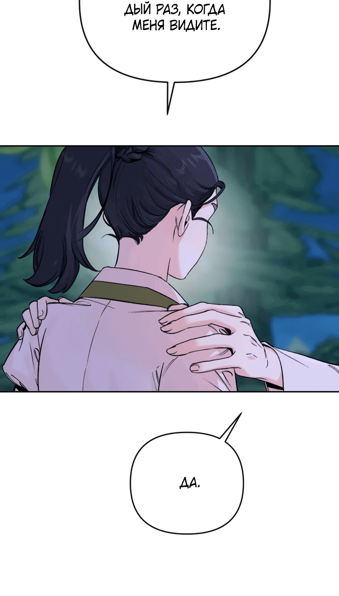 Манга Невинное сердце монстра - Глава 51 Страница 2