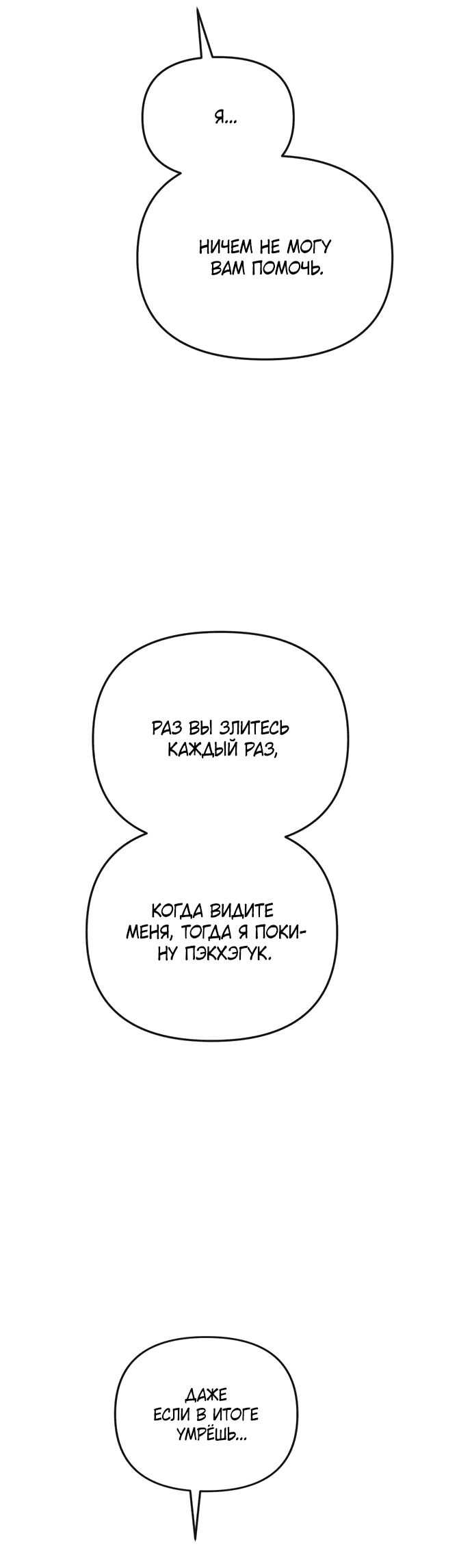 Манга Невинное сердце монстра - Глава 51 Страница 8