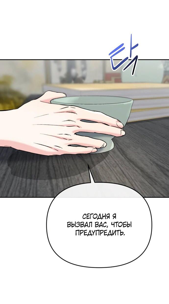 Манга Невинное сердце монстра - Глава 51 Страница 48