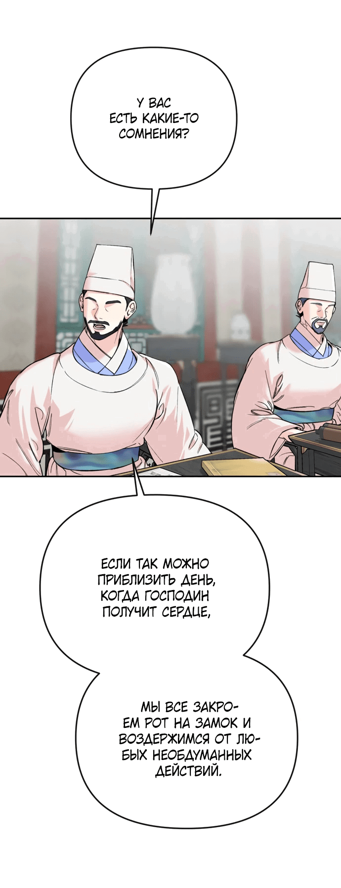 Манга Невинное сердце монстра - Глава 51 Страница 52