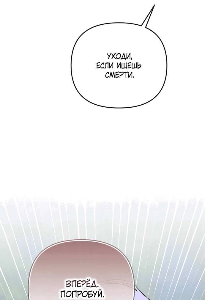 Манга Невинное сердце монстра - Глава 51 Страница 11