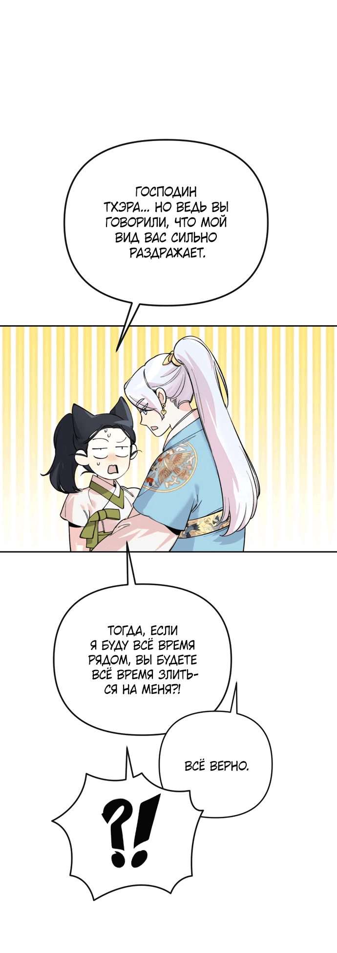 Манга Невинное сердце монстра - Глава 51 Страница 23