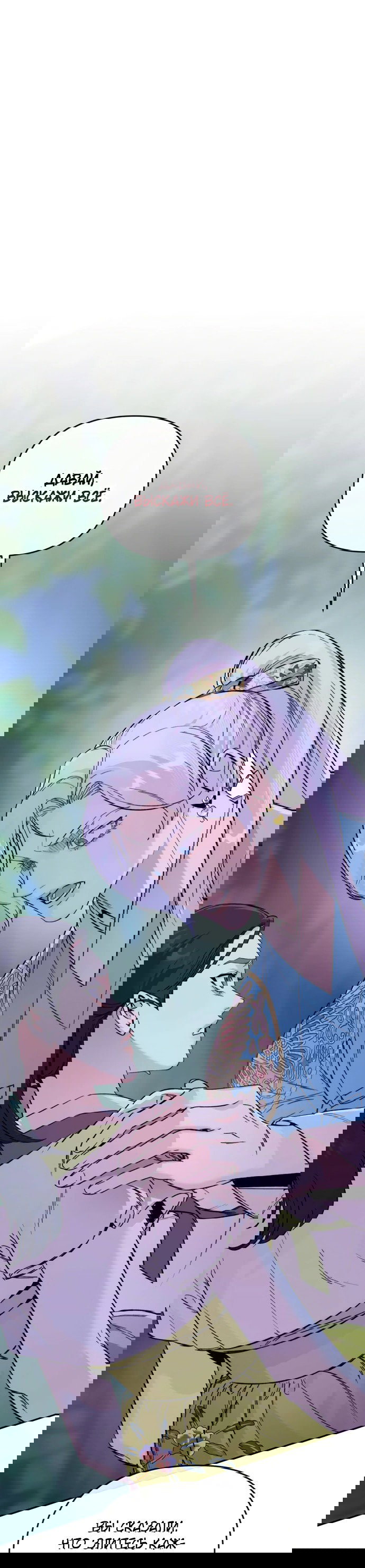 Манга Невинное сердце монстра - Глава 51 Страница 1