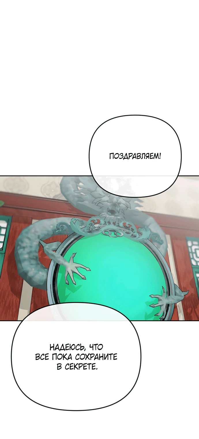 Манга Невинное сердце монстра - Глава 51 Страница 51