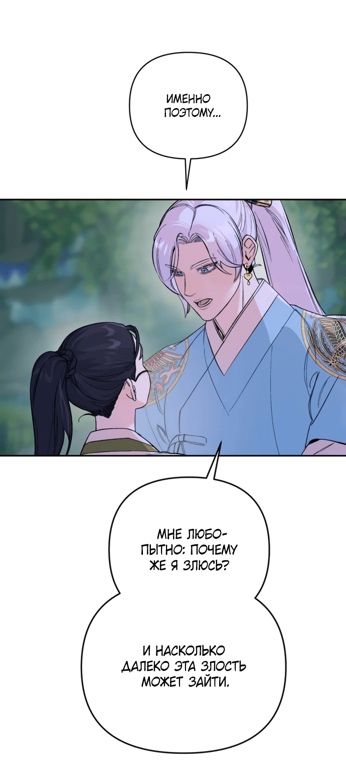 Манга Невинное сердце монстра - Глава 51 Страница 24