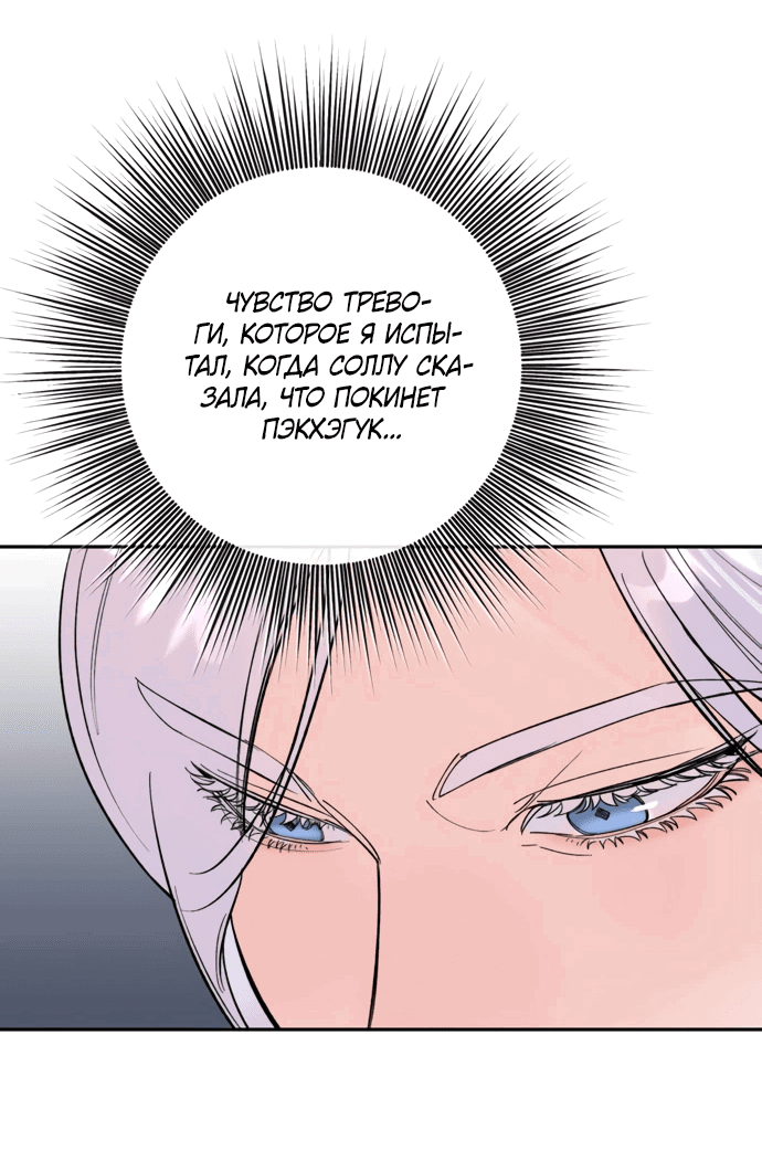 Манга Невинное сердце монстра - Глава 51 Страница 25