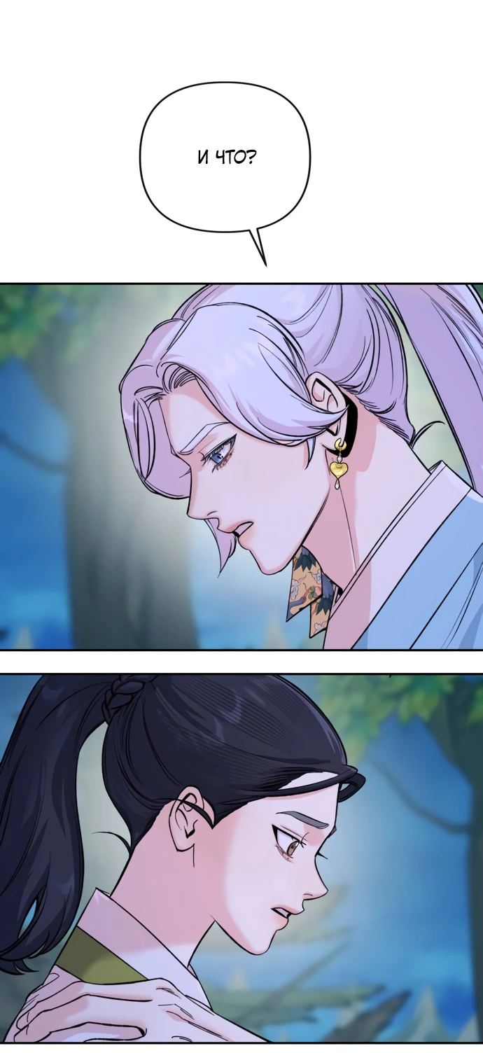 Манга Невинное сердце монстра - Глава 51 Страница 7
