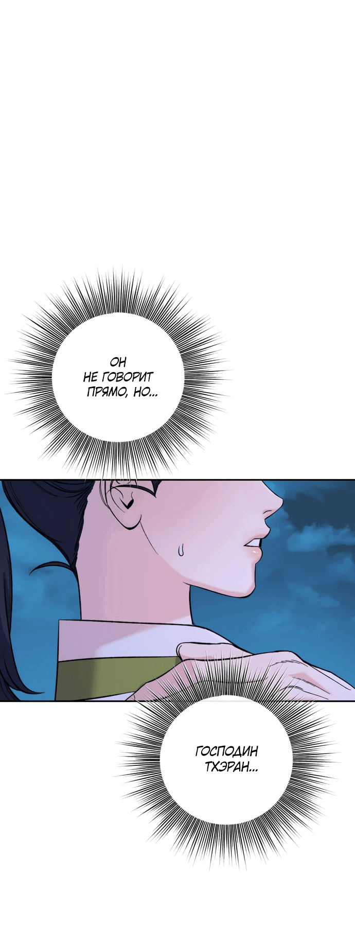 Манга Невинное сердце монстра - Глава 51 Страница 13