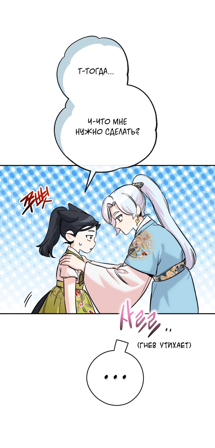 Манга Невинное сердце монстра - Глава 51 Страница 14