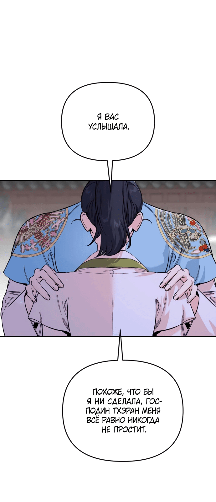 Манга Невинное сердце монстра - Глава 51 Страница 6