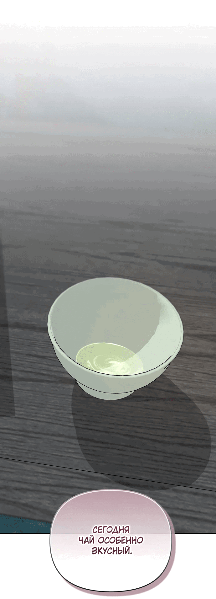 Манга Невинное сердце монстра - Глава 51 Страница 54