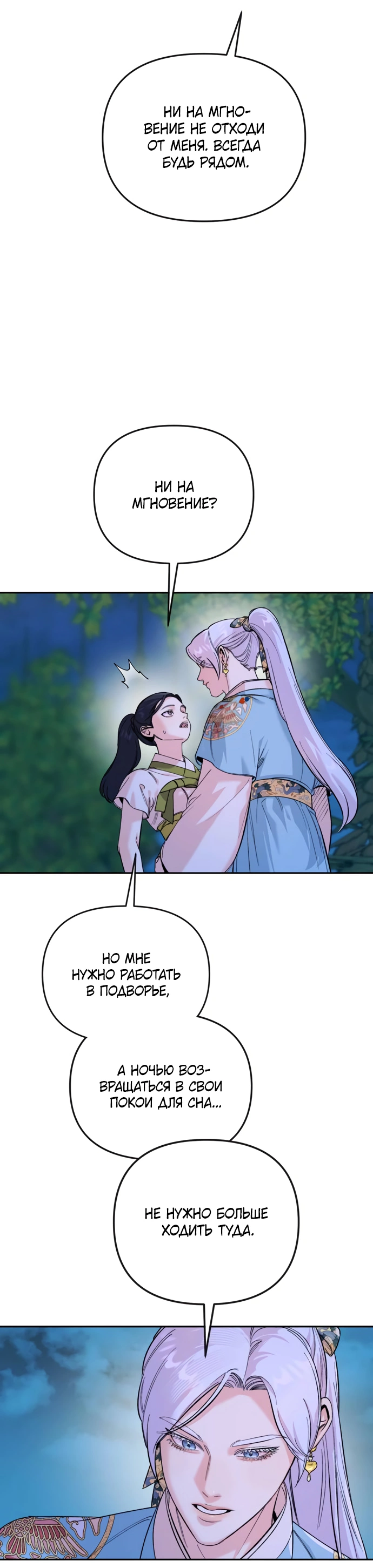 Манга Невинное сердце монстра - Глава 51 Страница 21