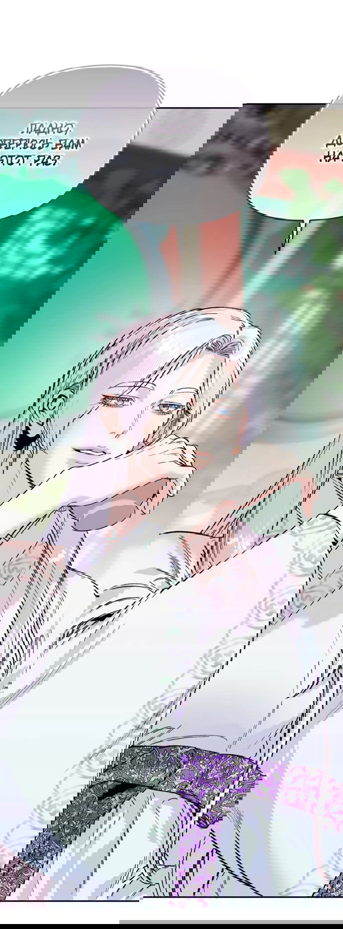 Манга Невинное сердце монстра - Глава 51 Страница 53