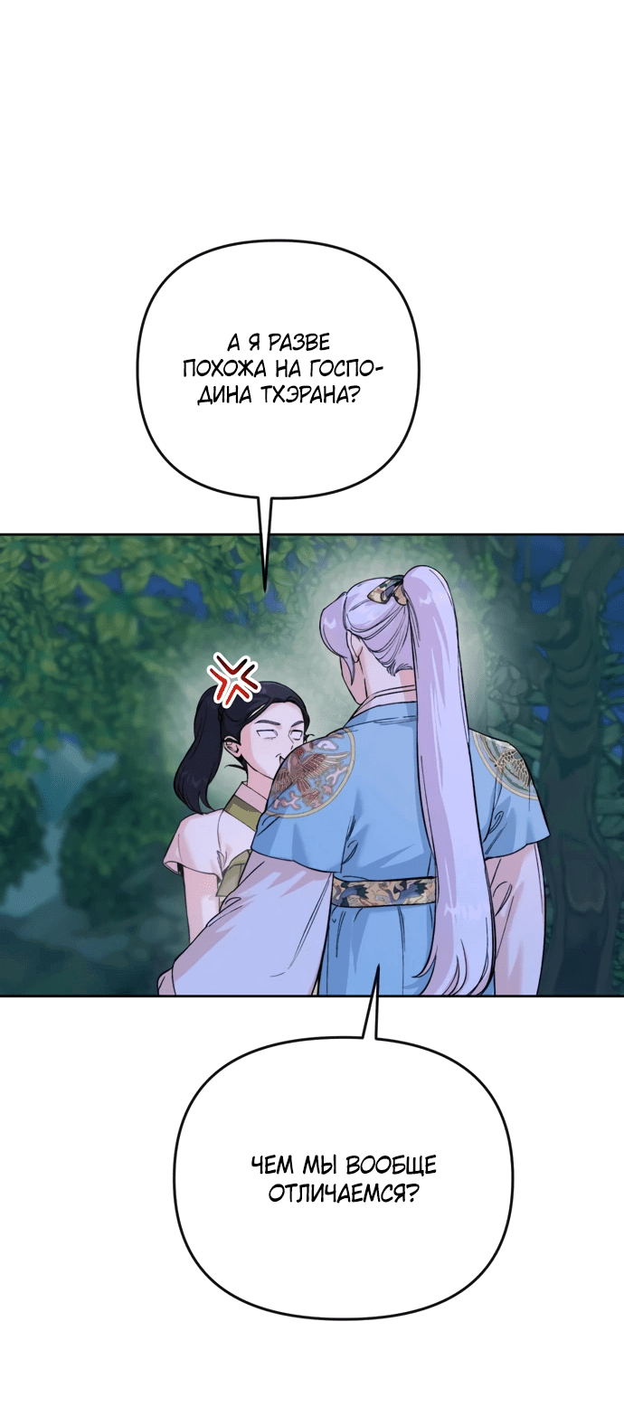 Манга Невинное сердце монстра - Глава 51 Страница 35