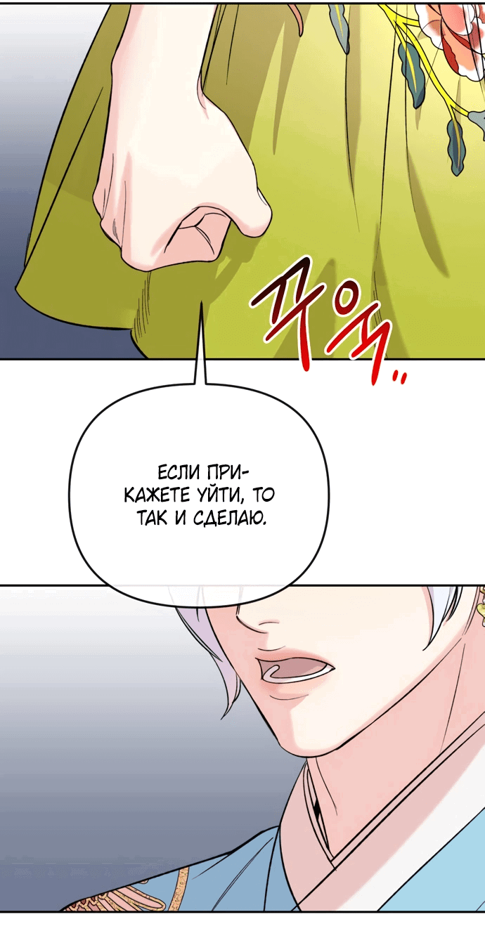 Манга Невинное сердце монстра - Глава 51 Страница 9