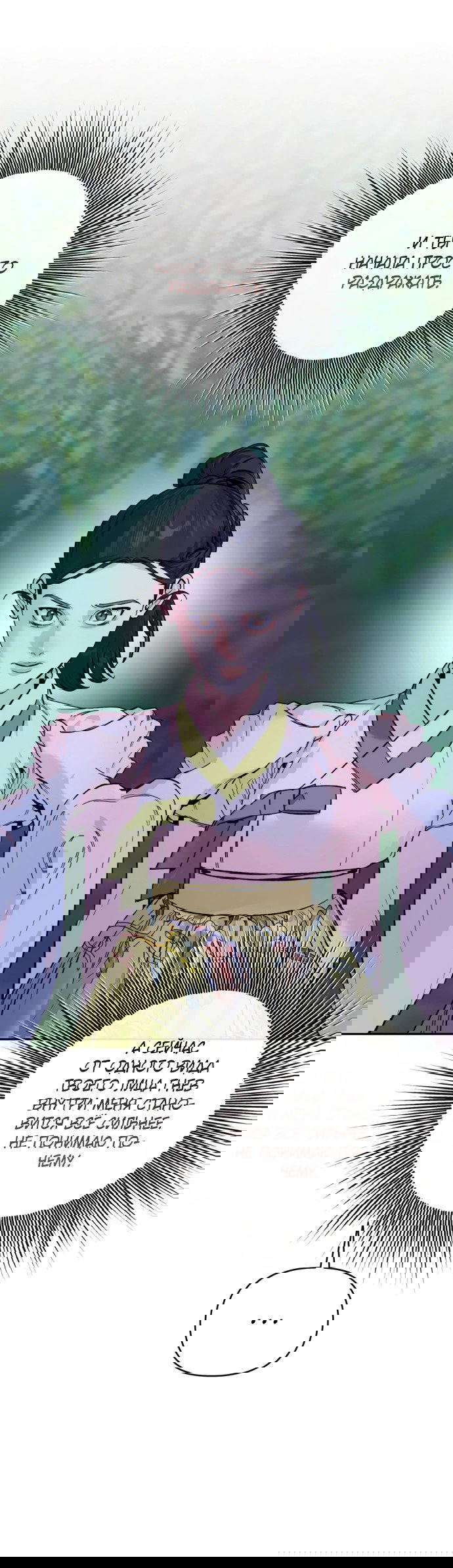 Манга Невинное сердце монстра - Глава 51 Страница 5