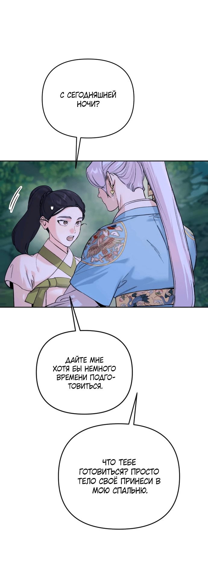 Манга Невинное сердце монстра - Глава 51 Страница 30