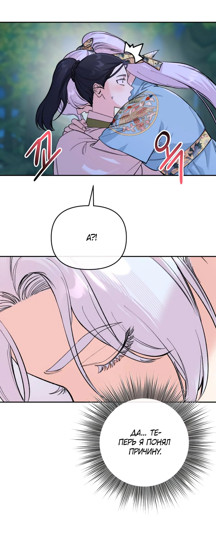 Манга Невинное сердце монстра - Глава 51 Страница 27