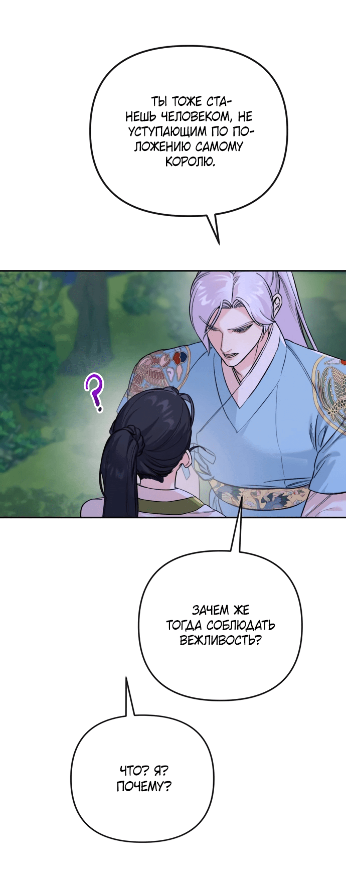 Манга Невинное сердце монстра - Глава 51 Страница 37