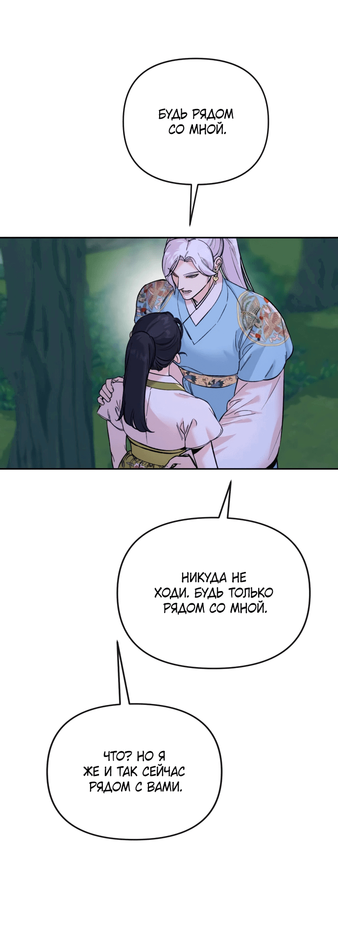 Манга Невинное сердце монстра - Глава 51 Страница 19