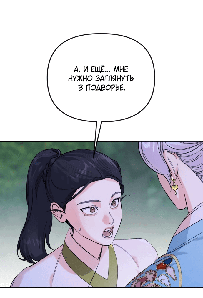 Манга Невинное сердце монстра - Глава 51 Страница 31