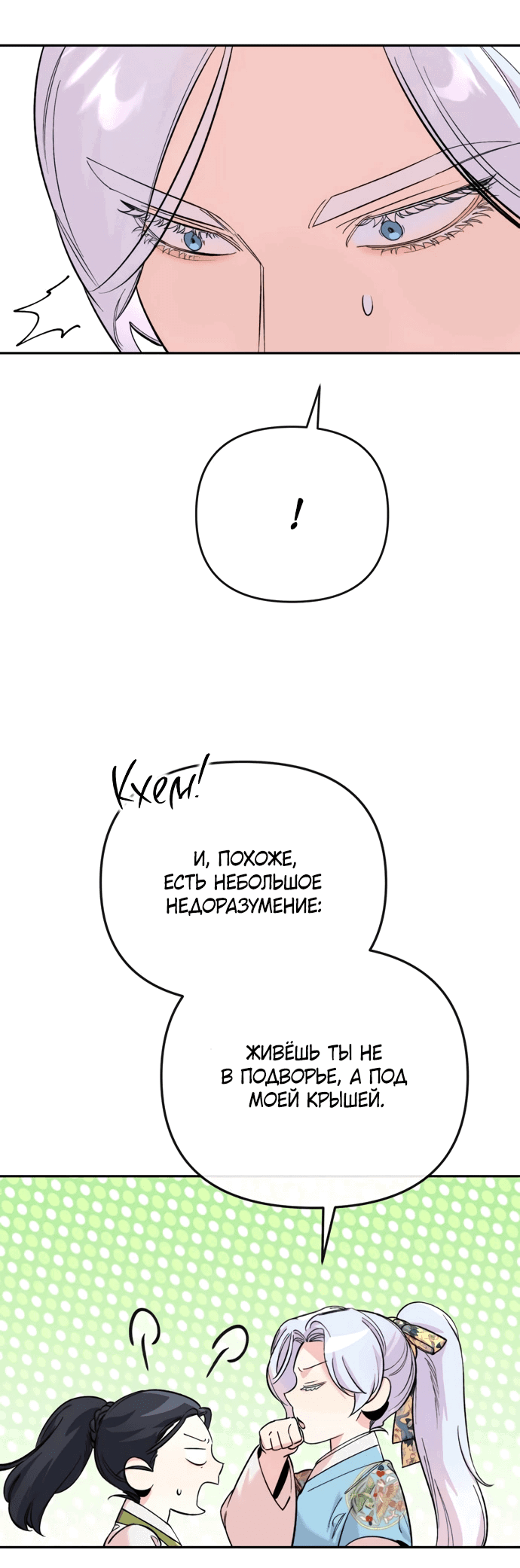 Манга Невинное сердце монстра - Глава 51 Страница 38