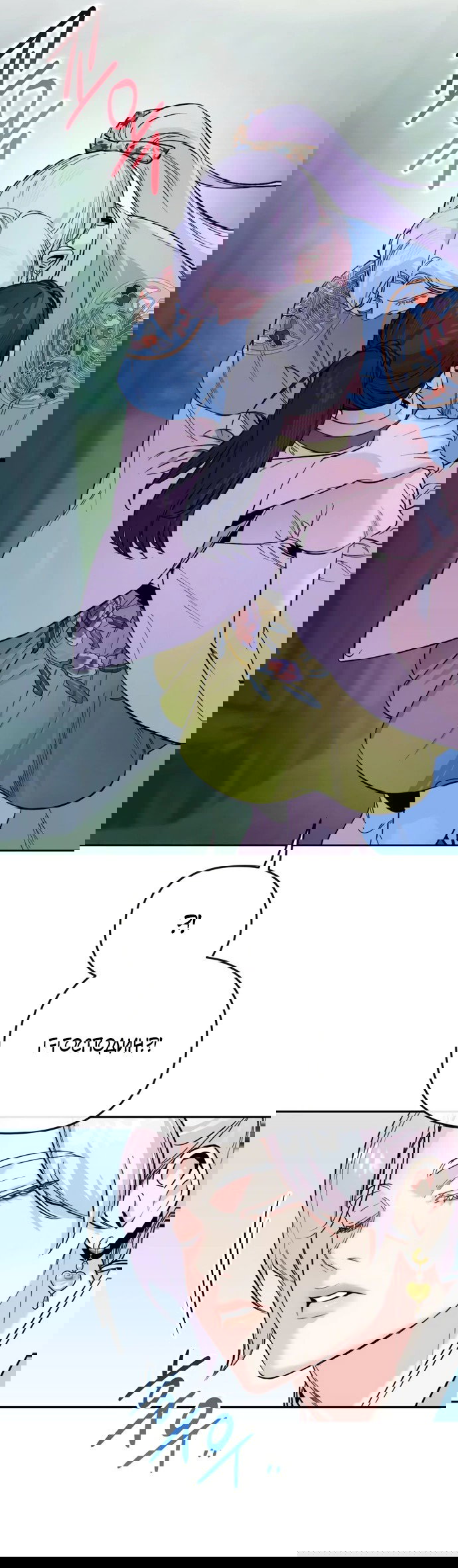 Манга Невинное сердце монстра - Глава 51 Страница 18