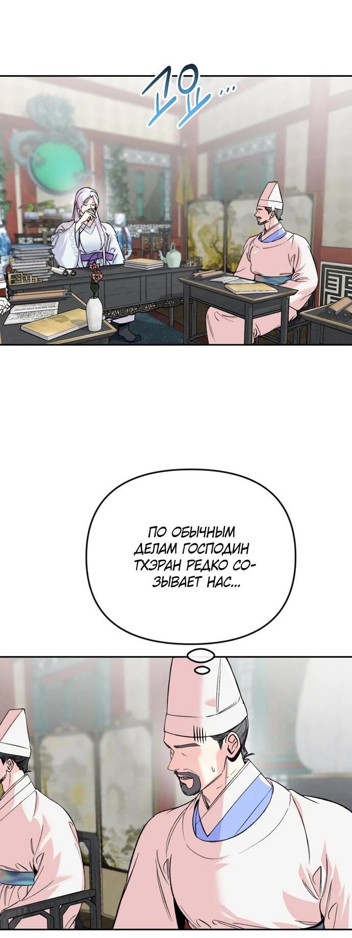 Манга Невинное сердце монстра - Глава 51 Страница 46