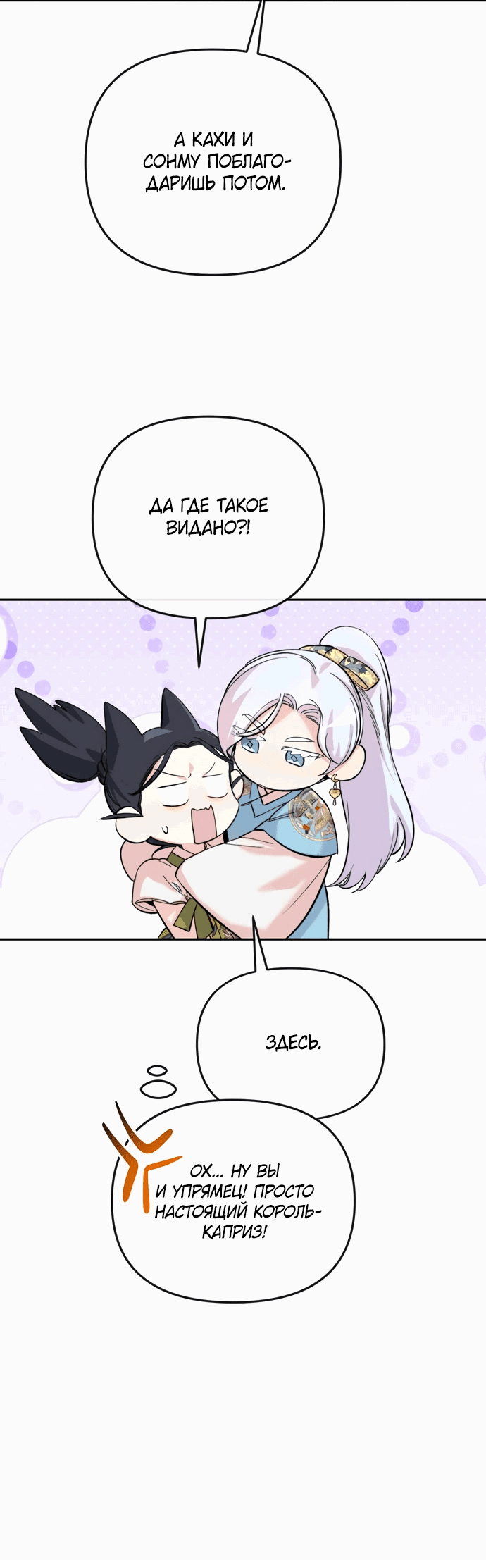 Манга Невинное сердце монстра - Глава 51 Страница 33