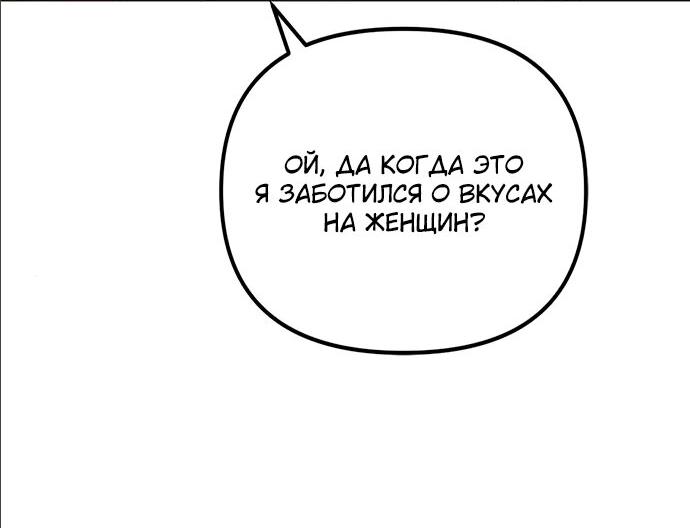 Манга Невинное сердце монстра - Глава 11 Страница 52