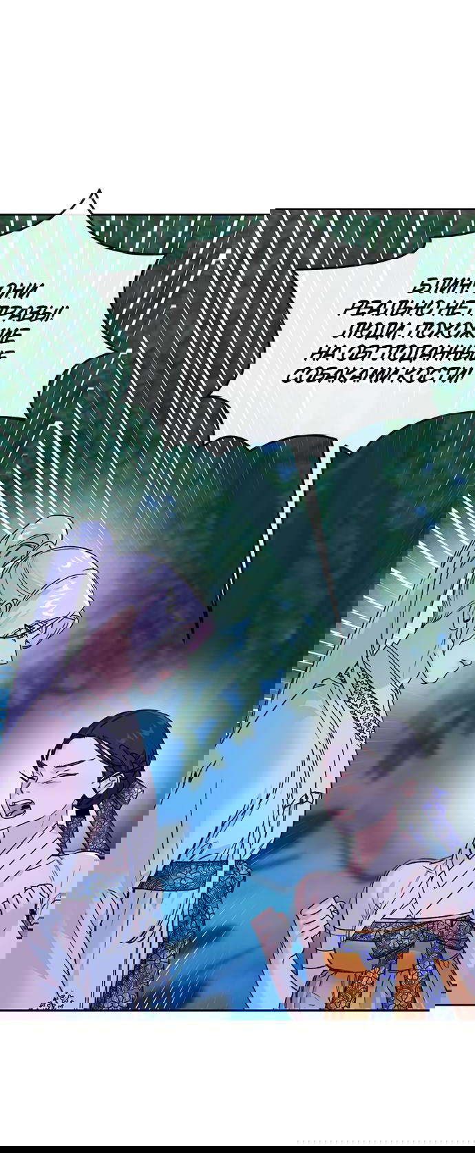 Манга Невинное сердце монстра - Глава 40 Страница 62