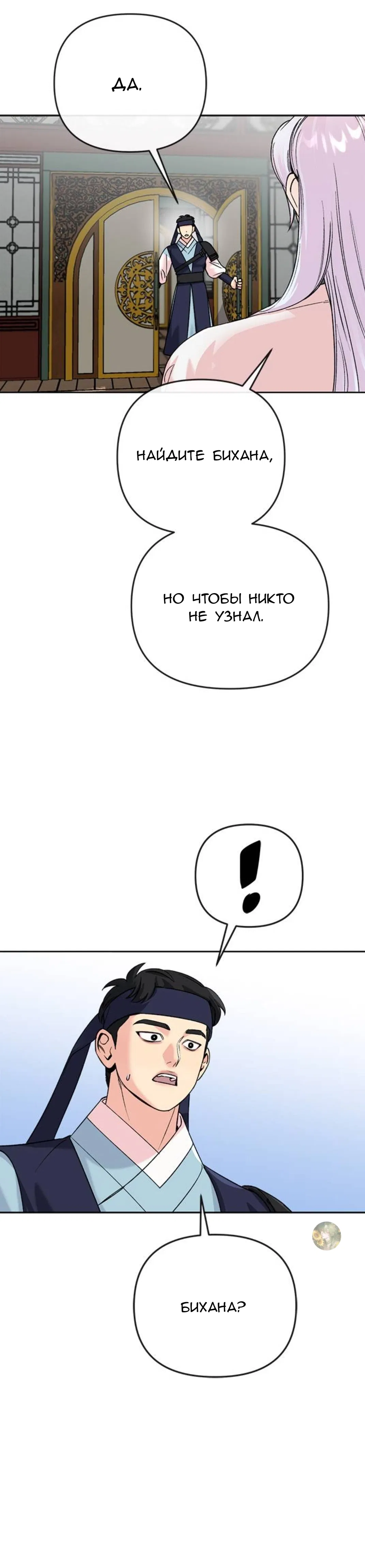 Манга Невинное сердце монстра - Глава 42 Страница 7