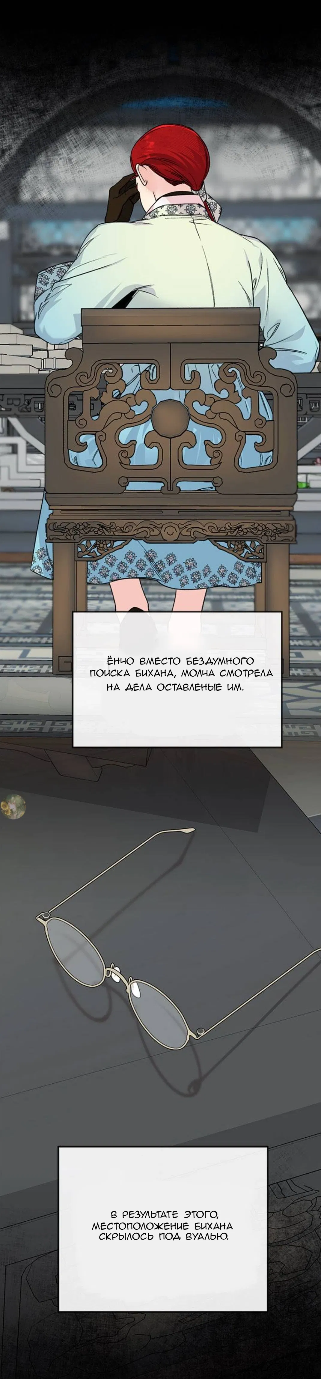 Манга Невинное сердце монстра - Глава 42 Страница 4