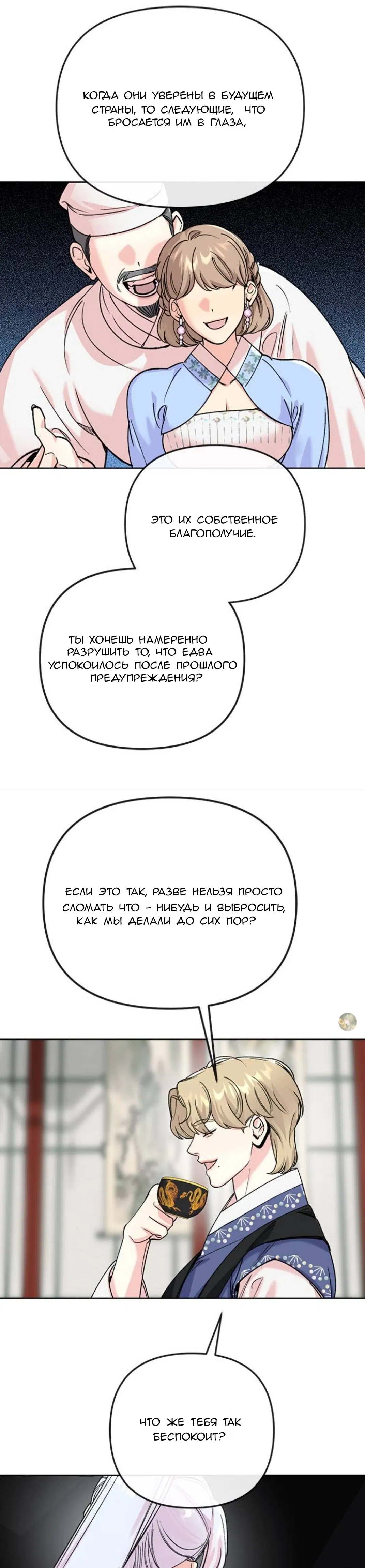 Манга Невинное сердце монстра - Глава 42 Страница 29