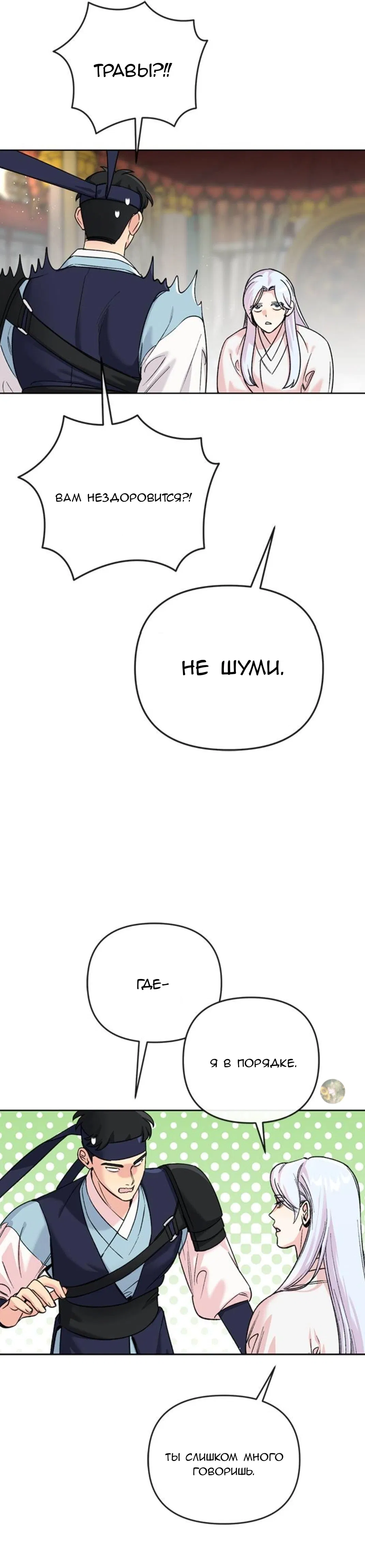 Манга Невинное сердце монстра - Глава 42 Страница 10